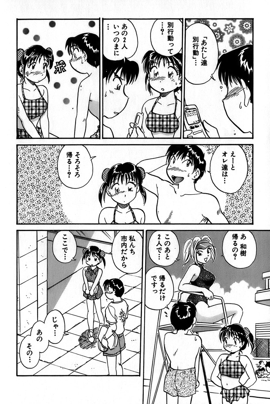 [法田恵] イナカナかれっじ 1