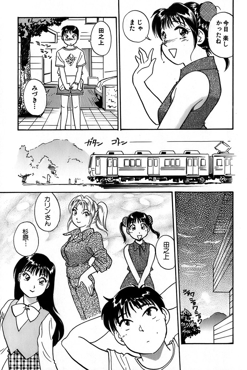 [法田恵] イナカナかれっじ 1