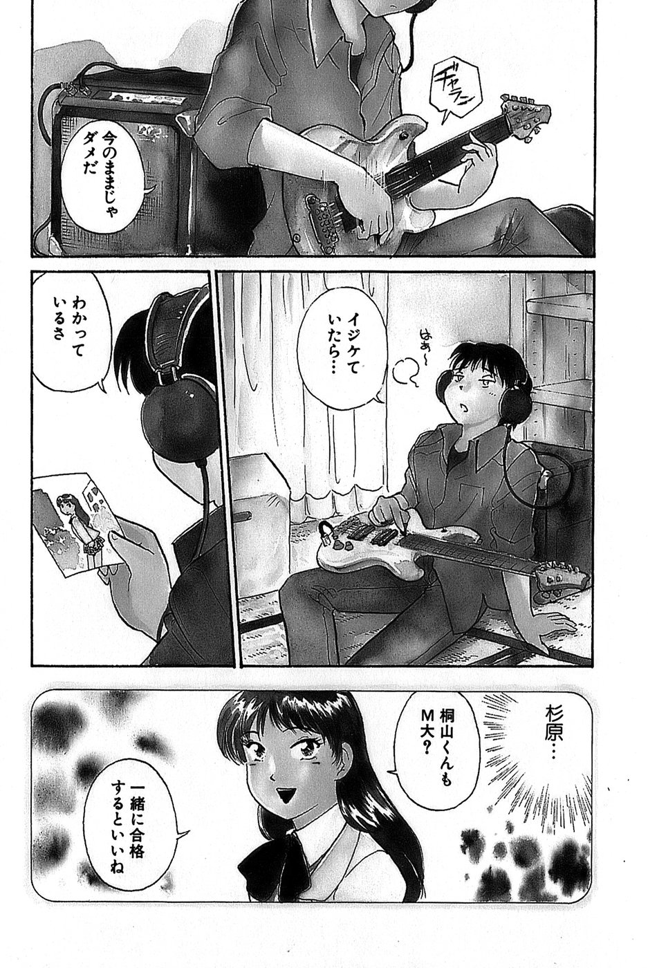 [法田恵] イナカナかれっじ 1