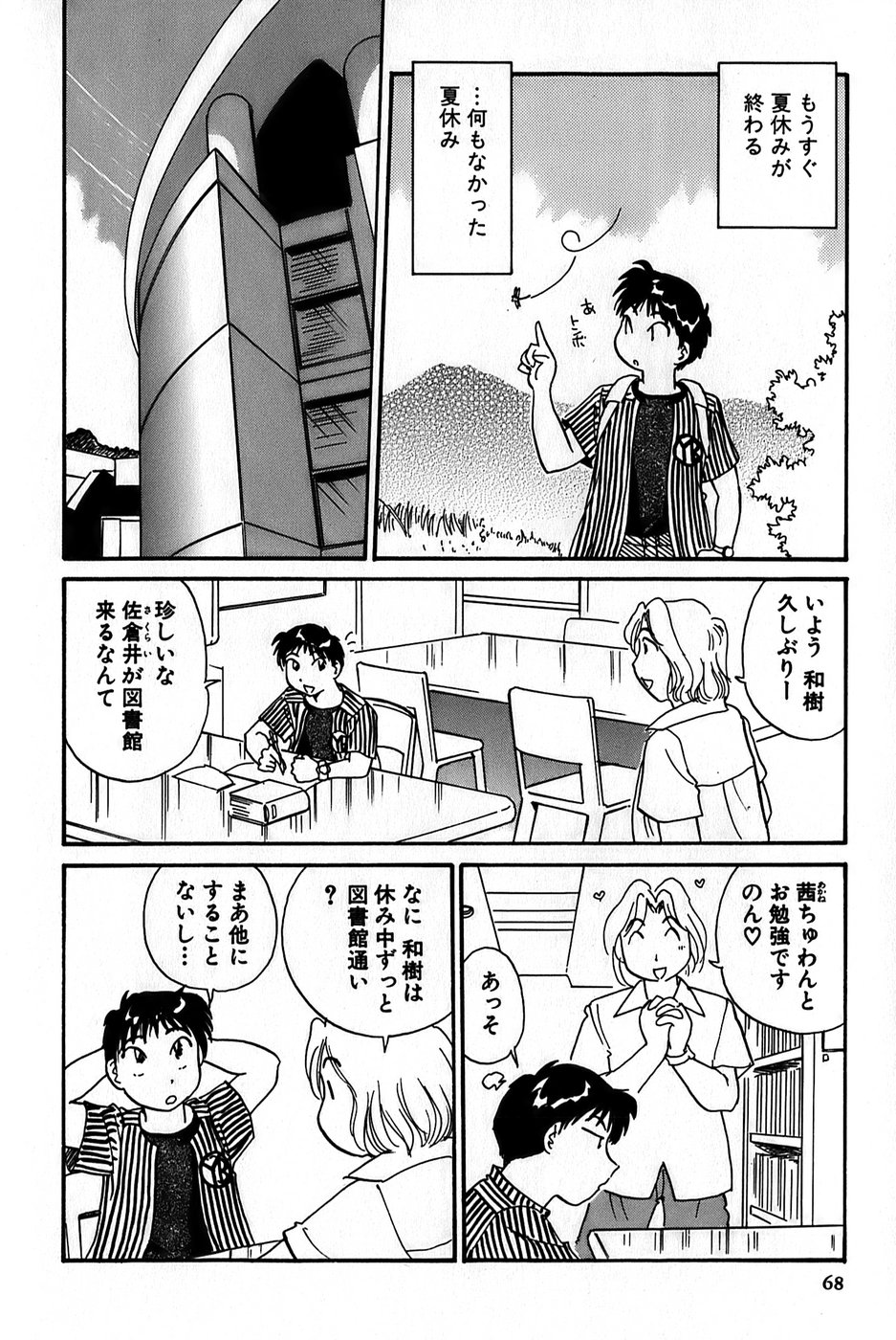 [法田恵] イナカナかれっじ 1