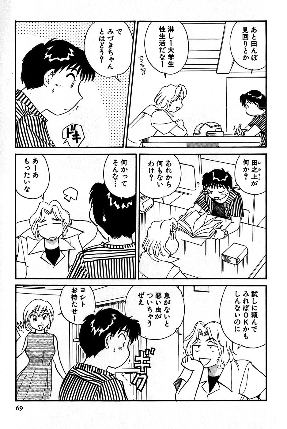 [法田恵] イナカナかれっじ 1