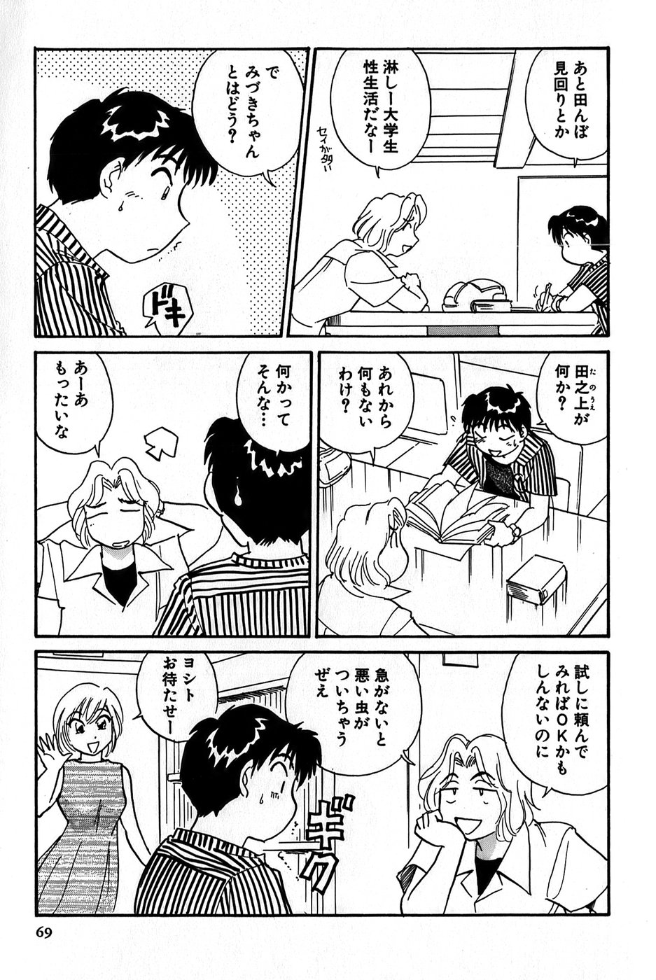 [法田恵] イナカナかれっじ 1