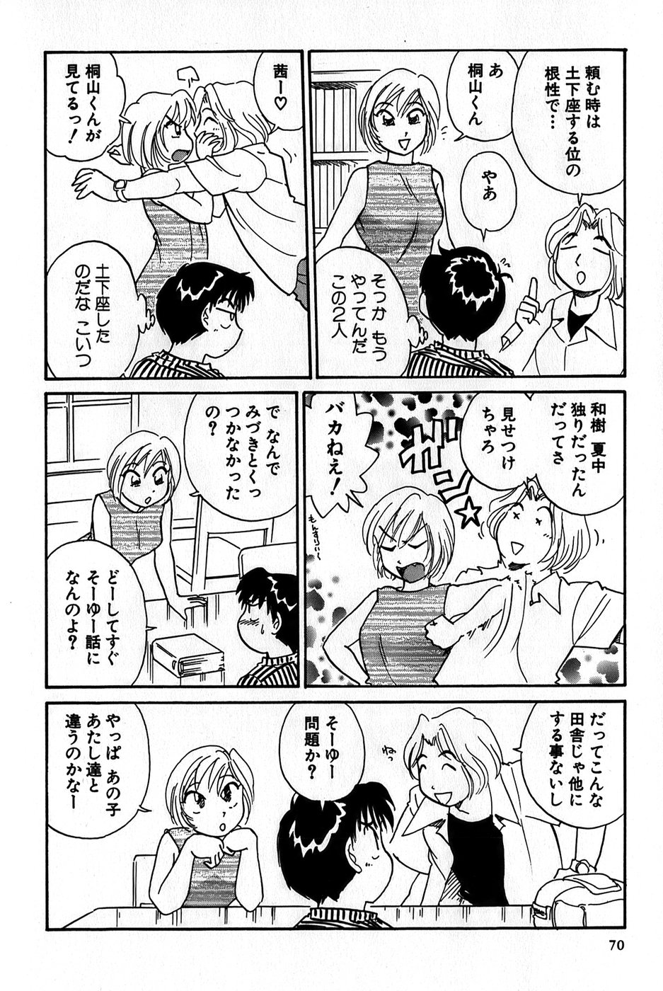 [法田恵] イナカナかれっじ 1