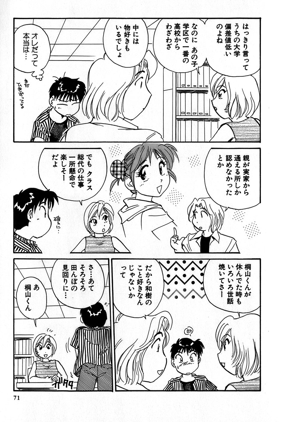 [法田恵] イナカナかれっじ 1