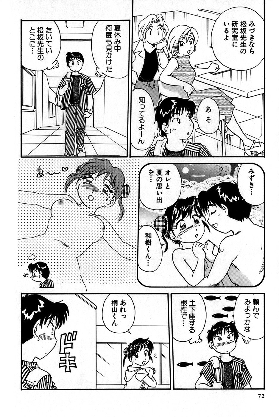 [法田恵] イナカナかれっじ 1