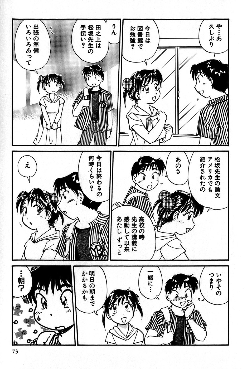 [法田恵] イナカナかれっじ 1