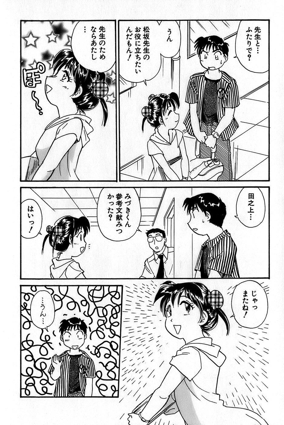 [法田恵] イナカナかれっじ 1