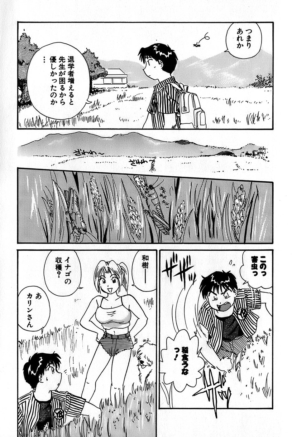 [法田恵] イナカナかれっじ 1