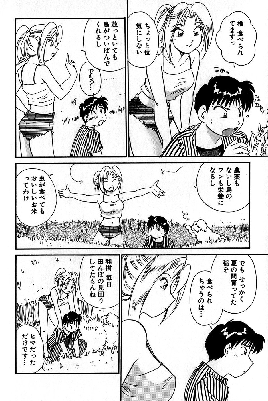 [法田恵] イナカナかれっじ 1