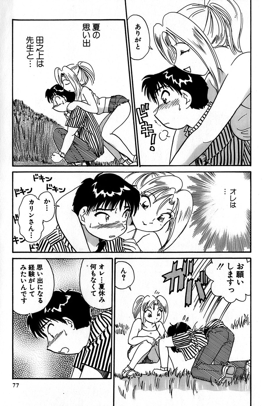 [法田恵] イナカナかれっじ 1