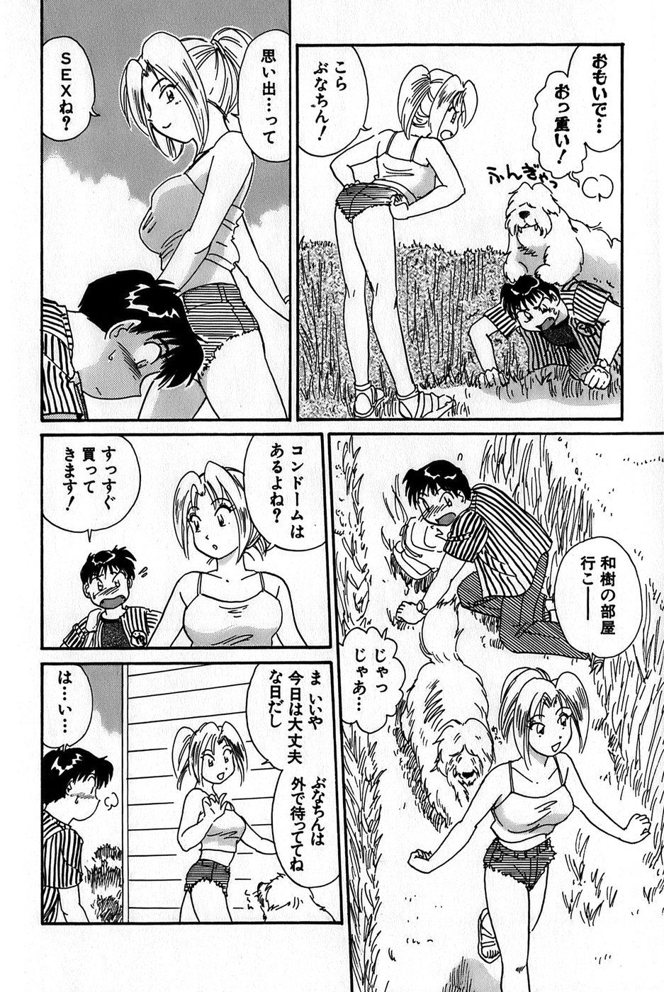 [法田恵] イナカナかれっじ 1