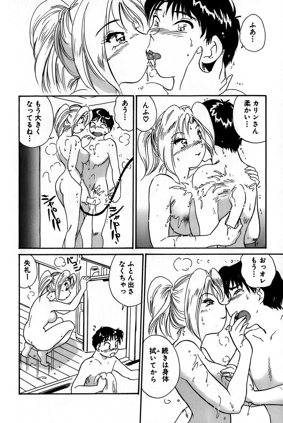 [法田恵] イナカナかれっじ 1