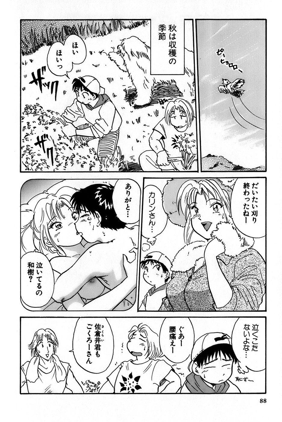 [法田恵] イナカナかれっじ 1