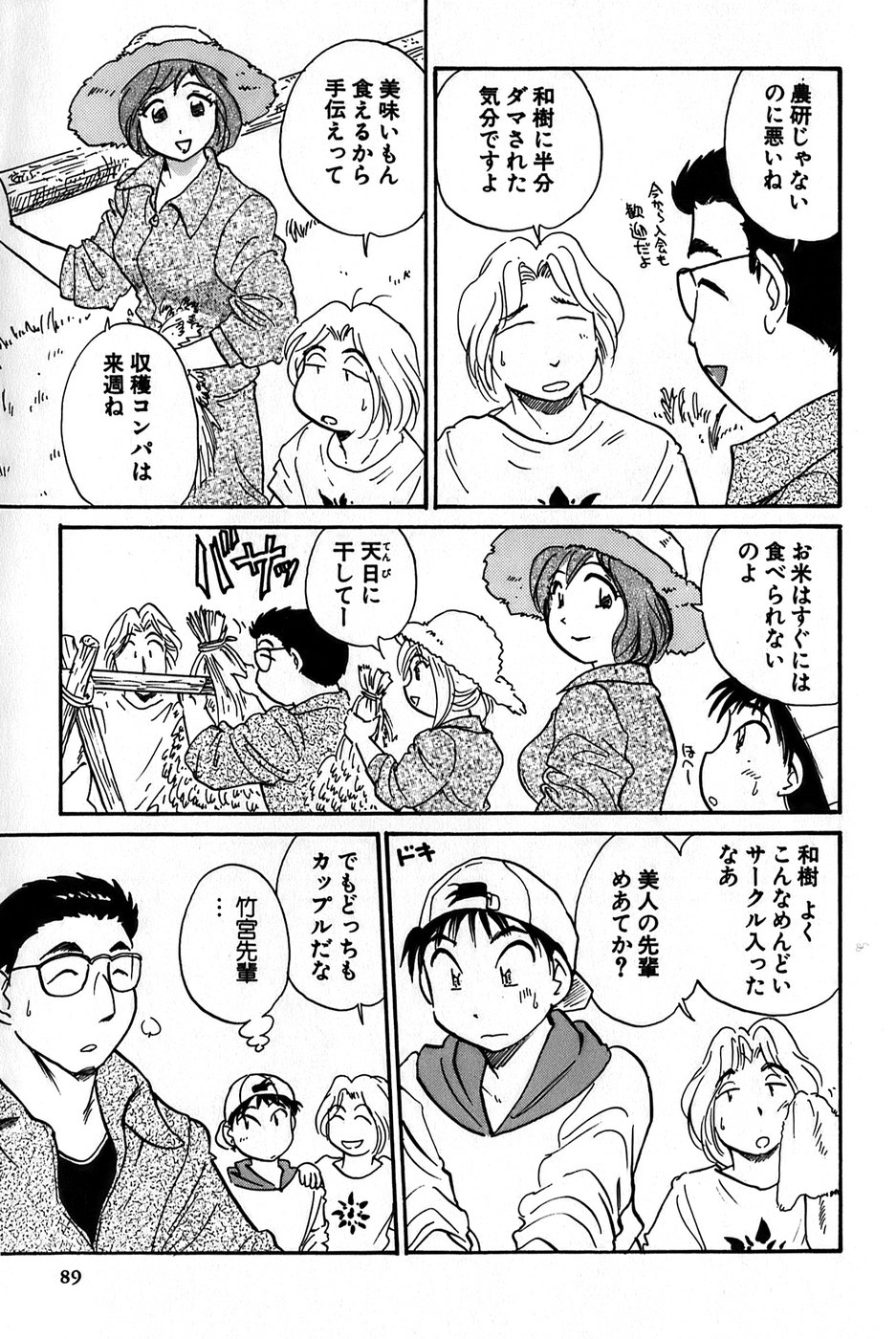 [法田恵] イナカナかれっじ 1