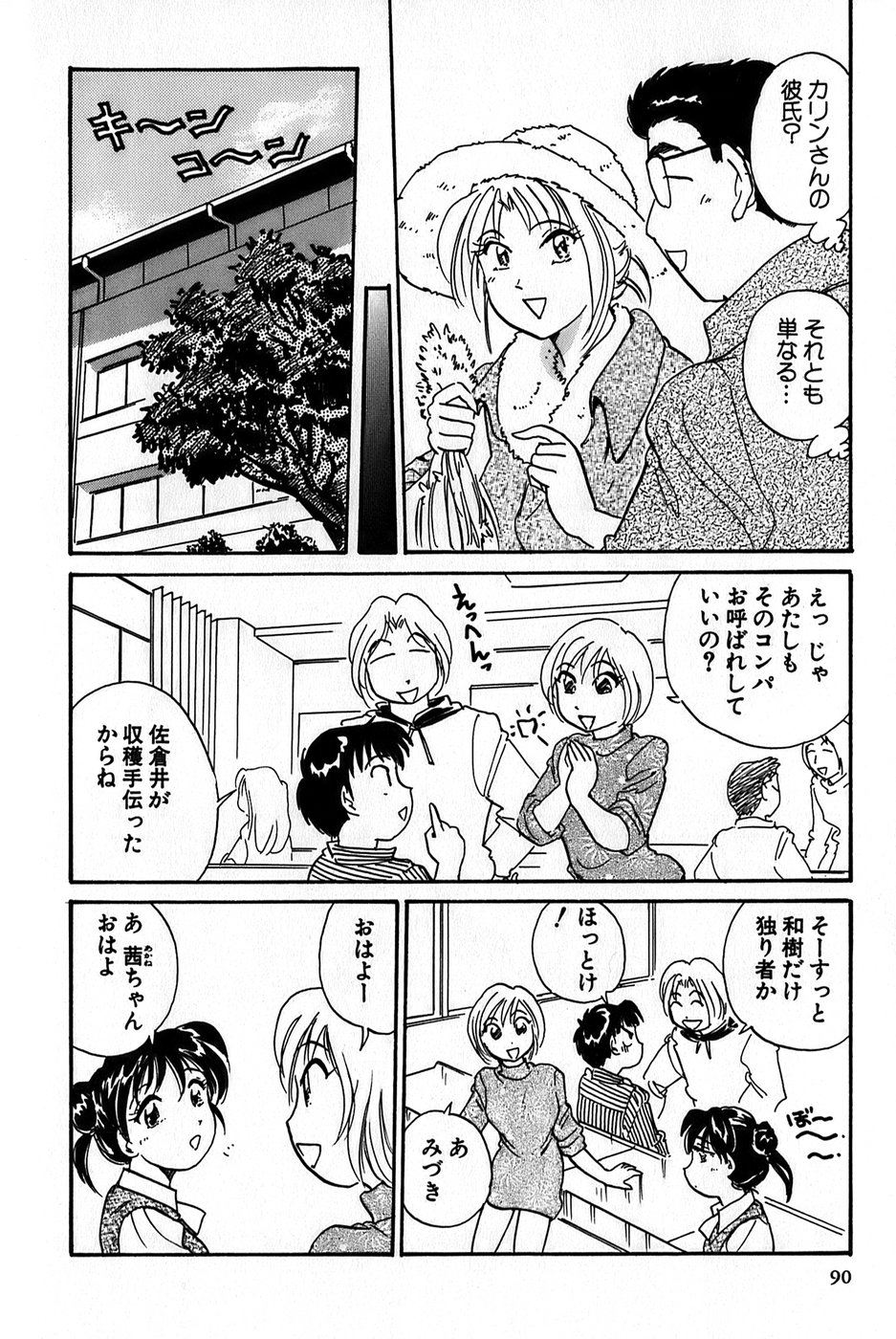 [法田恵] イナカナかれっじ 1