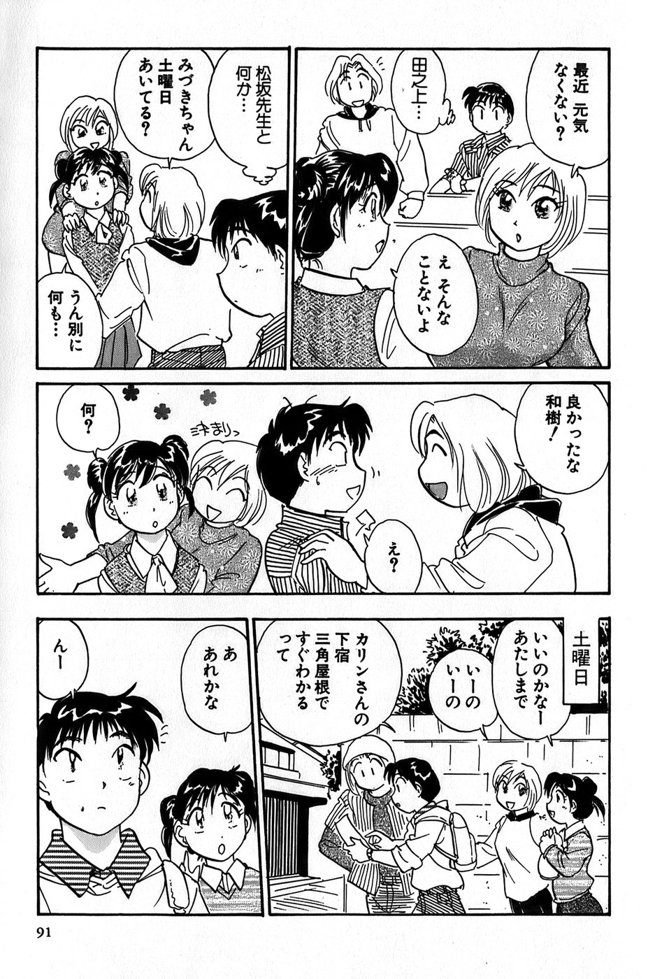 [法田恵] イナカナかれっじ 1