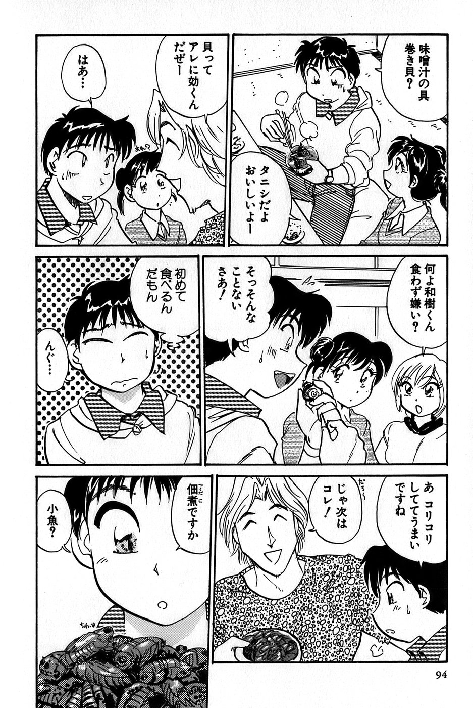 [法田恵] イナカナかれっじ 1