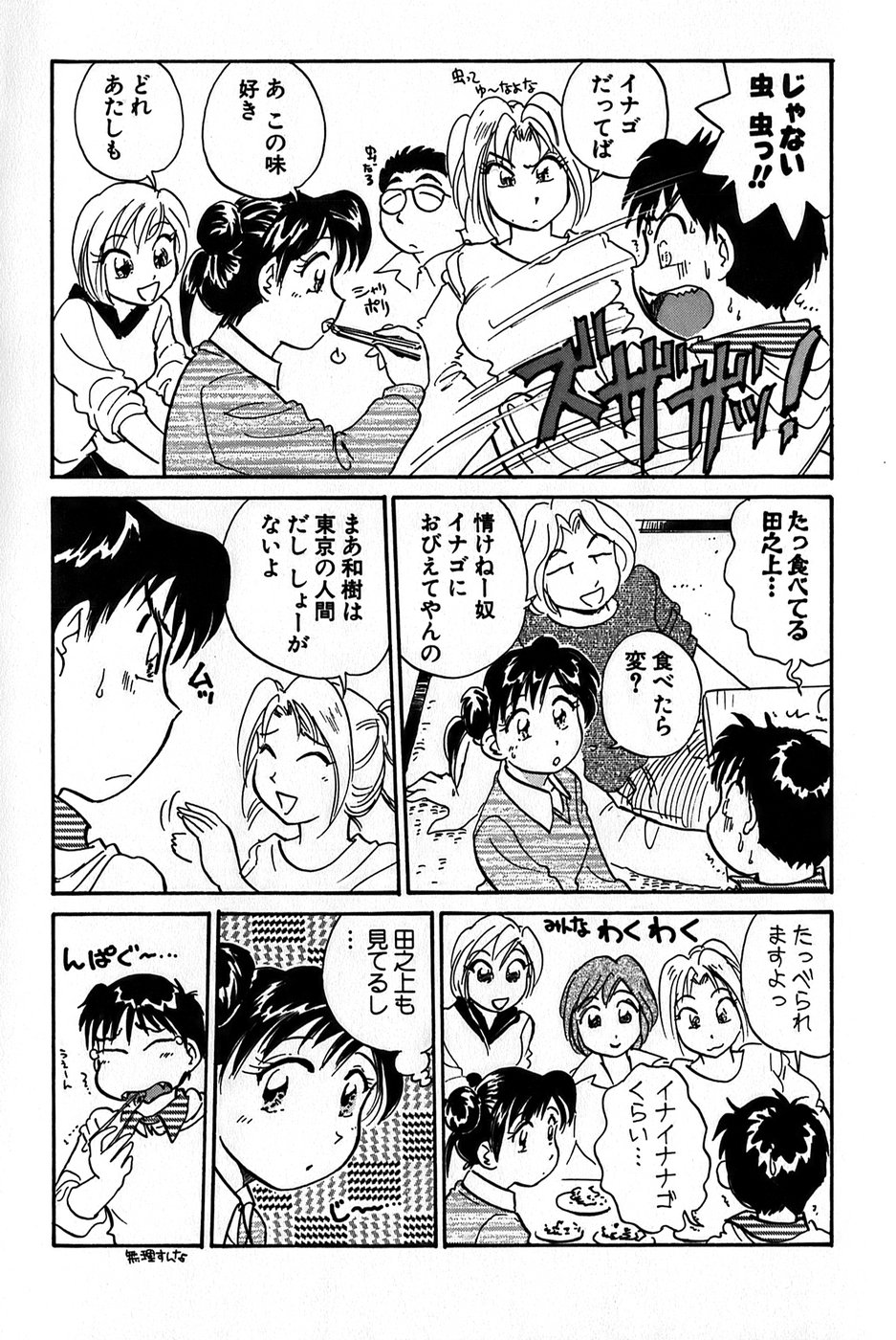 [法田恵] イナカナかれっじ 1