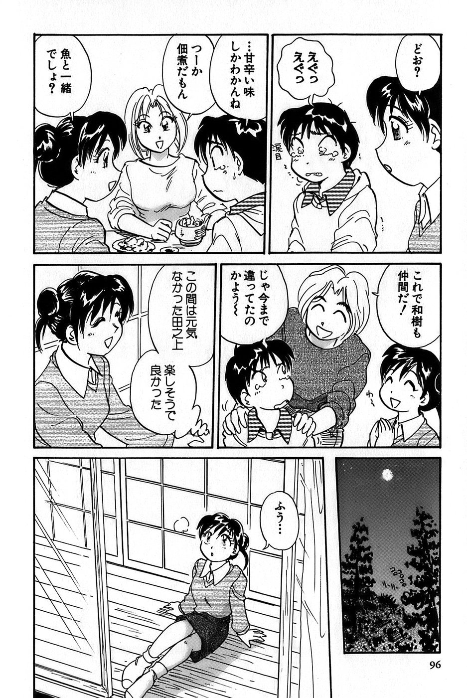 [法田恵] イナカナかれっじ 1