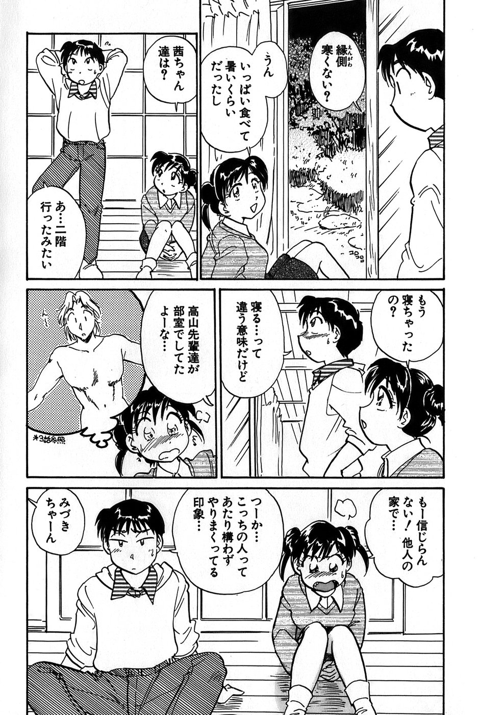 [法田恵] イナカナかれっじ 1