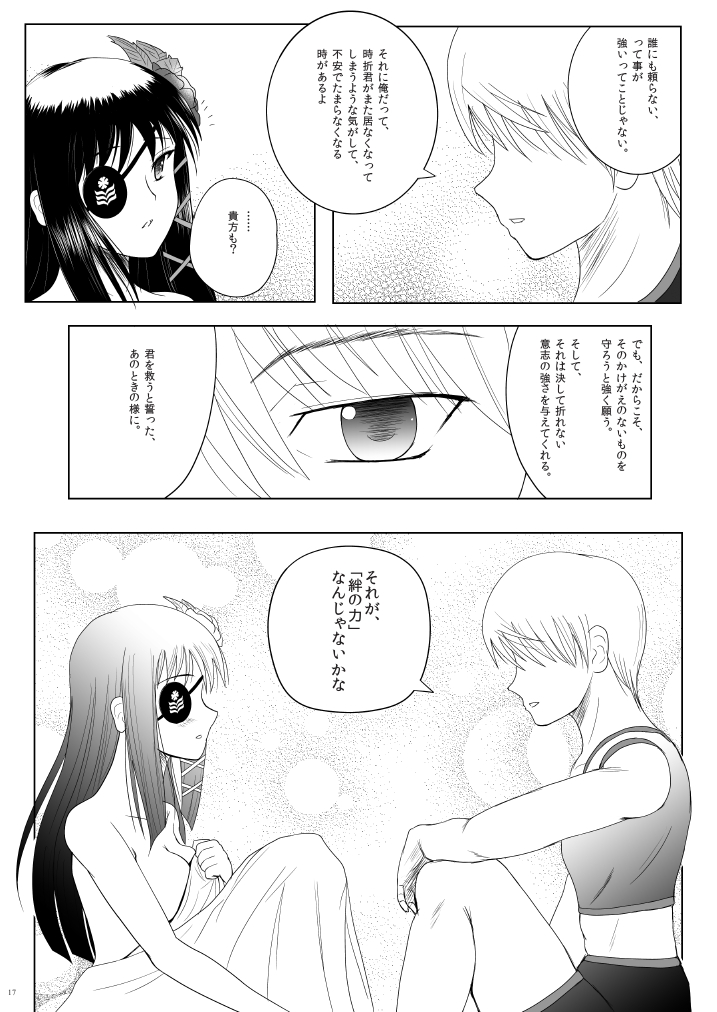 [Napier Sabre (Ryu-Akt)] Relationship (ファンタシースターポータブル2) [DL版]