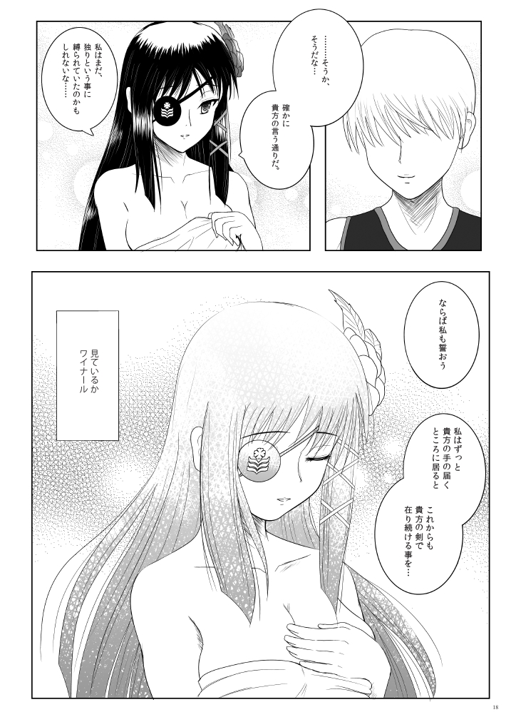 [Napier Sabre (Ryu-Akt)] Relationship (ファンタシースターポータブル2) [DL版]