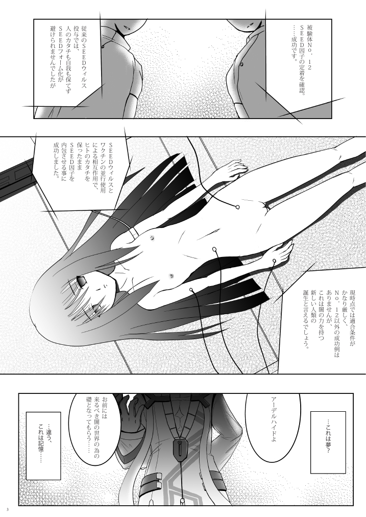 [Napier Sabre (Ryu-Akt)] Relationship (ファンタシースターポータブル2) [DL版]