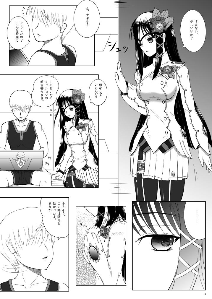 [Napier Sabre (Ryu-Akt)] Relationship (ファンタシースターポータブル2) [DL版]
