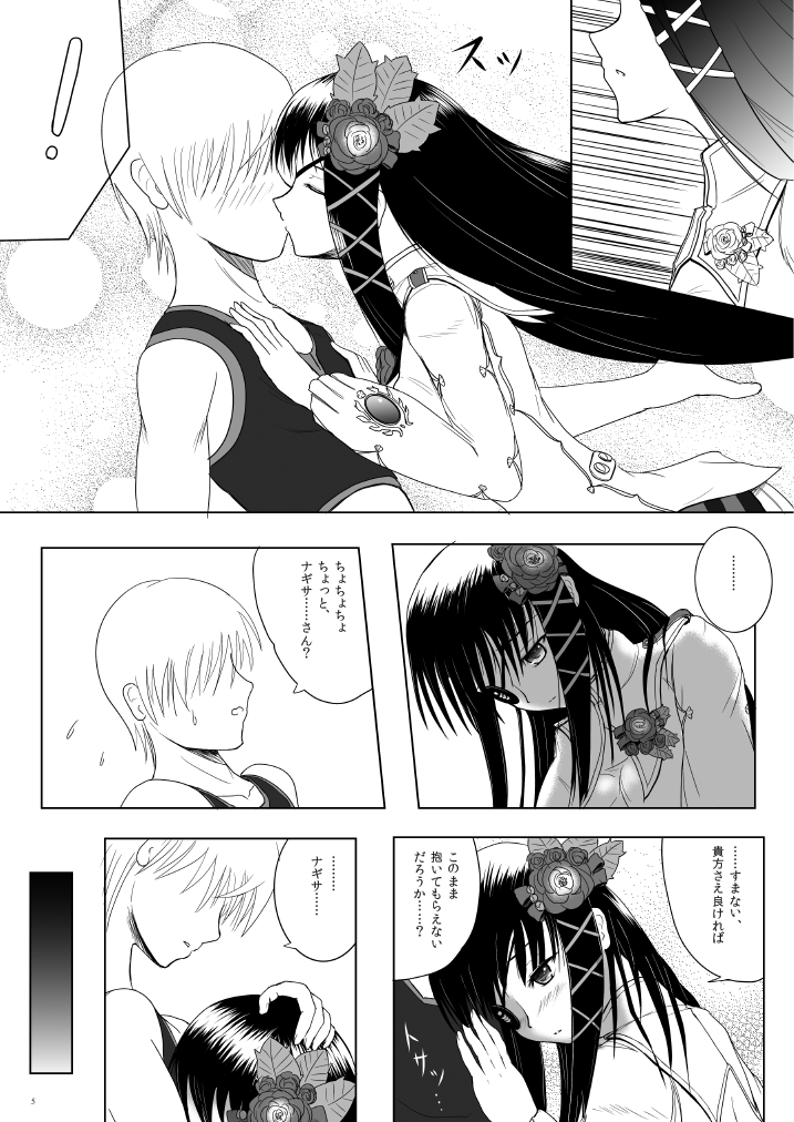 [Napier Sabre (Ryu-Akt)] Relationship (ファンタシースターポータブル2) [DL版]