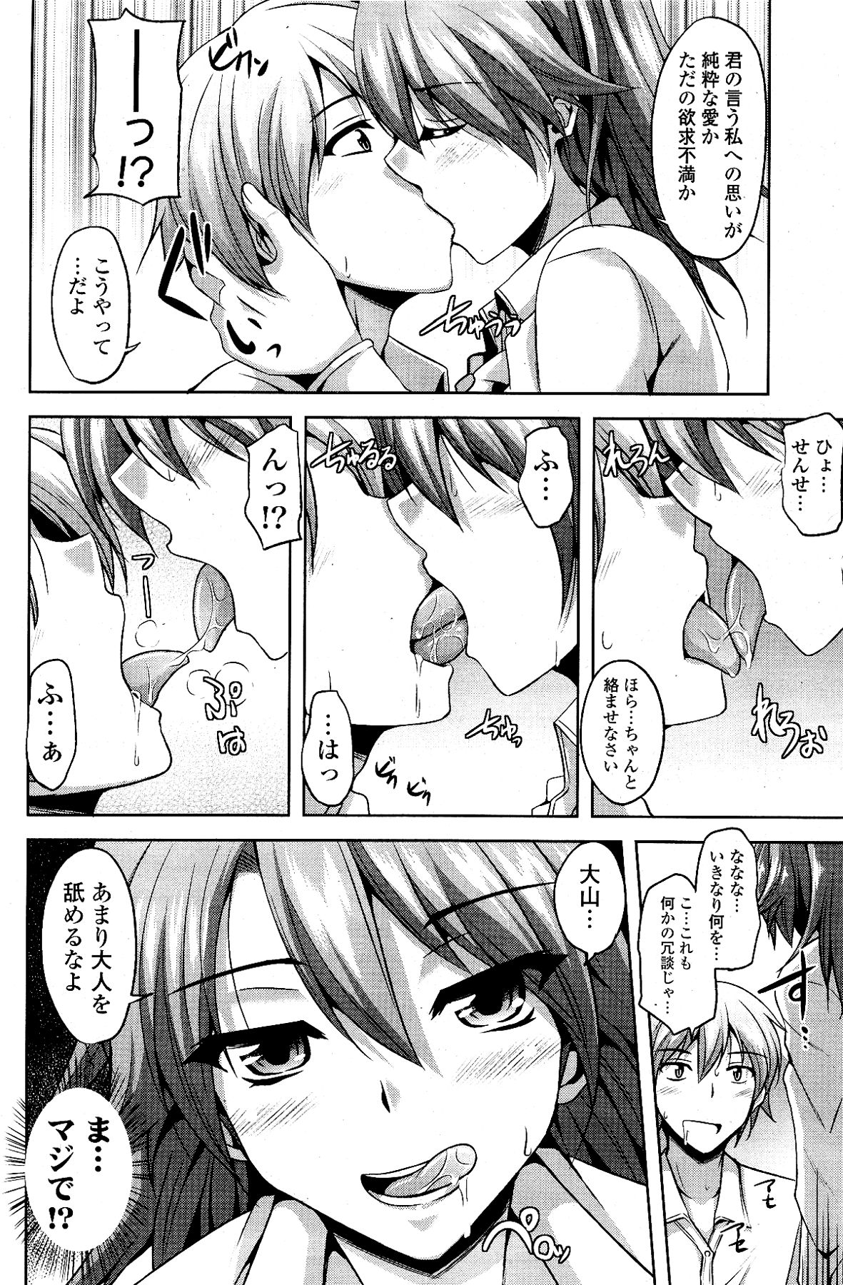 [雑誌] COMIC ポプリクラブ 2012年03月号