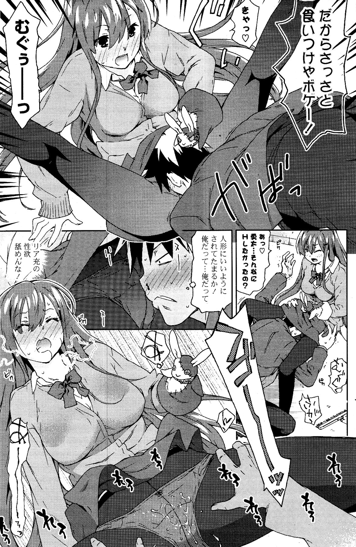 [雑誌] COMIC ポプリクラブ 2012年03月号