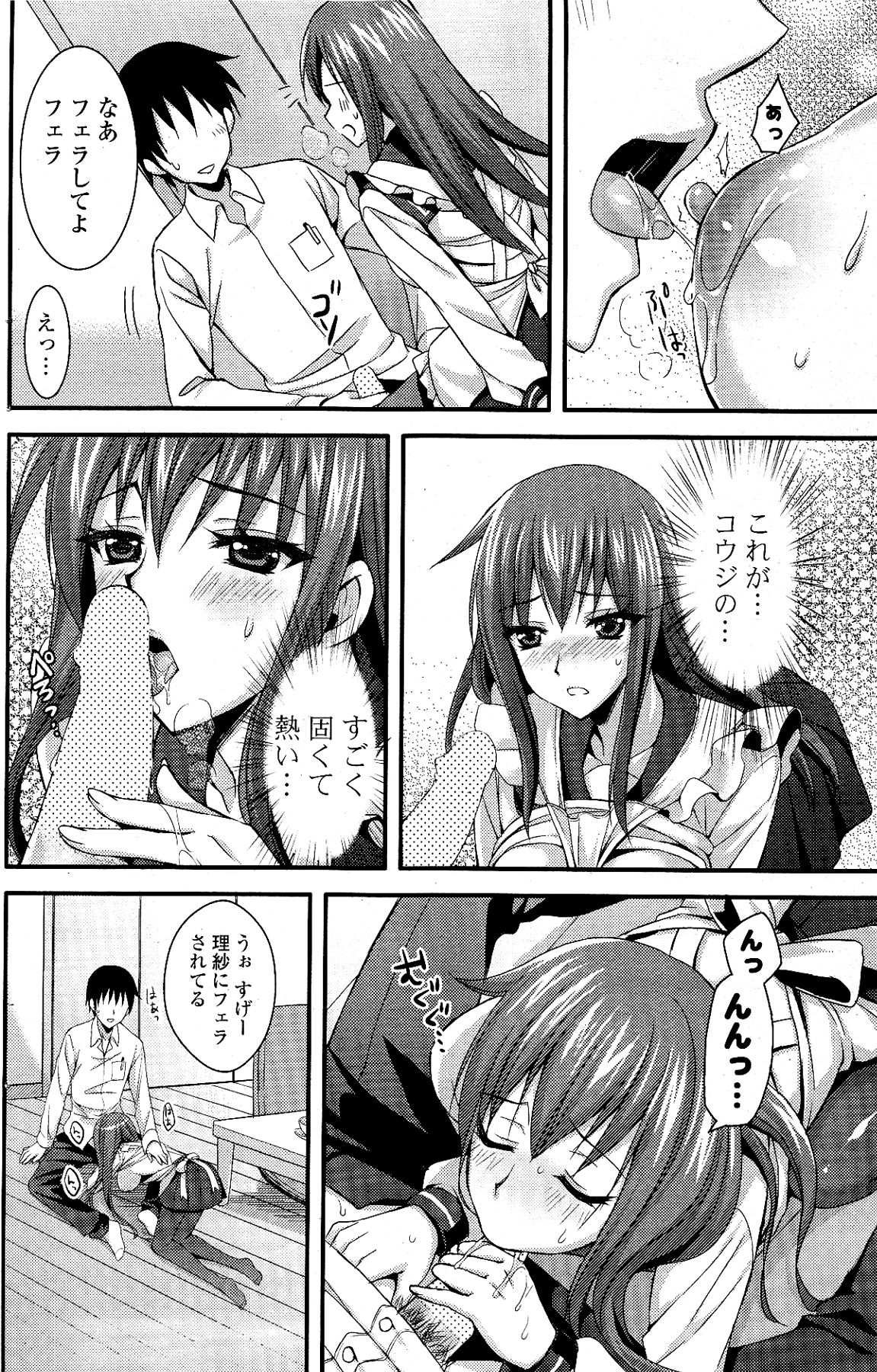 [雑誌] COMIC ポプリクラブ 2012年03月号