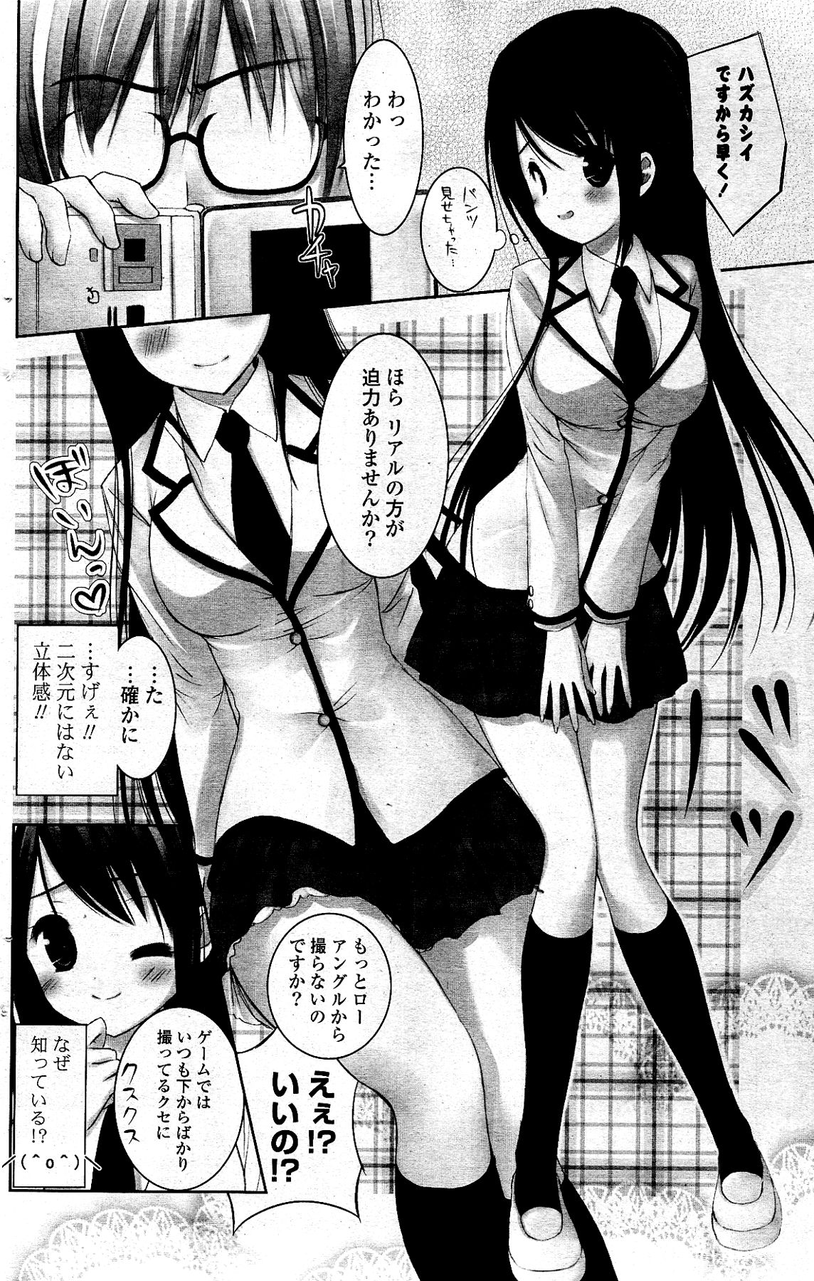 [雑誌] COMIC ポプリクラブ 2012年03月号