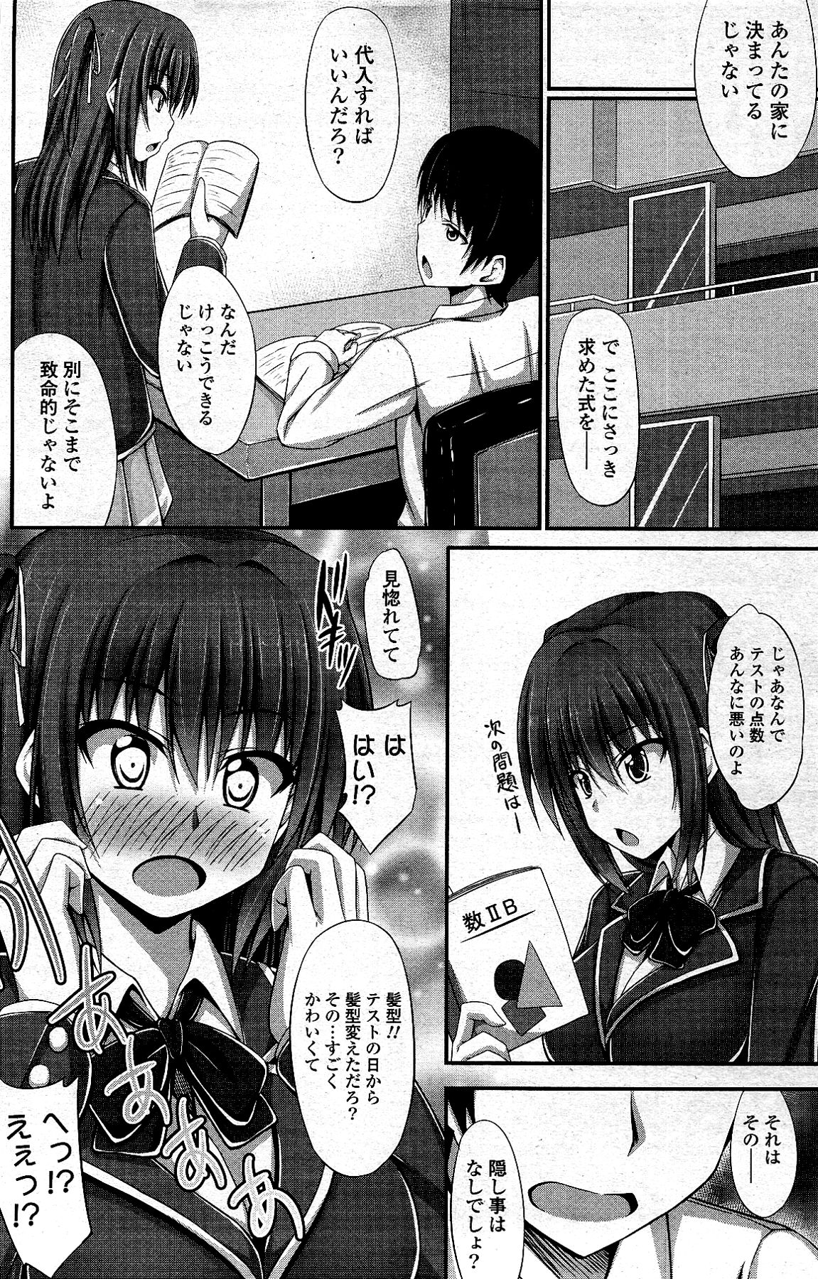 [雑誌] COMIC ポプリクラブ 2012年03月号