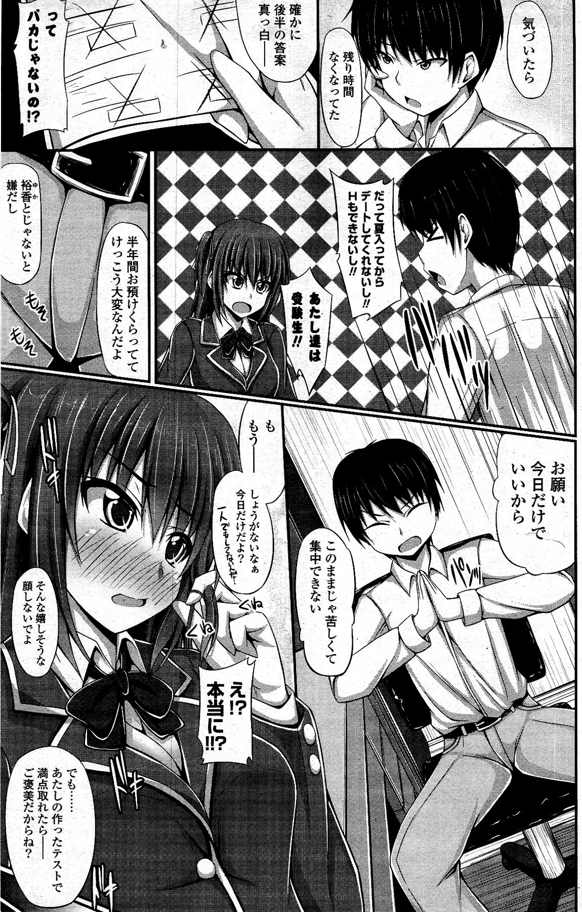 [雑誌] COMIC ポプリクラブ 2012年03月号