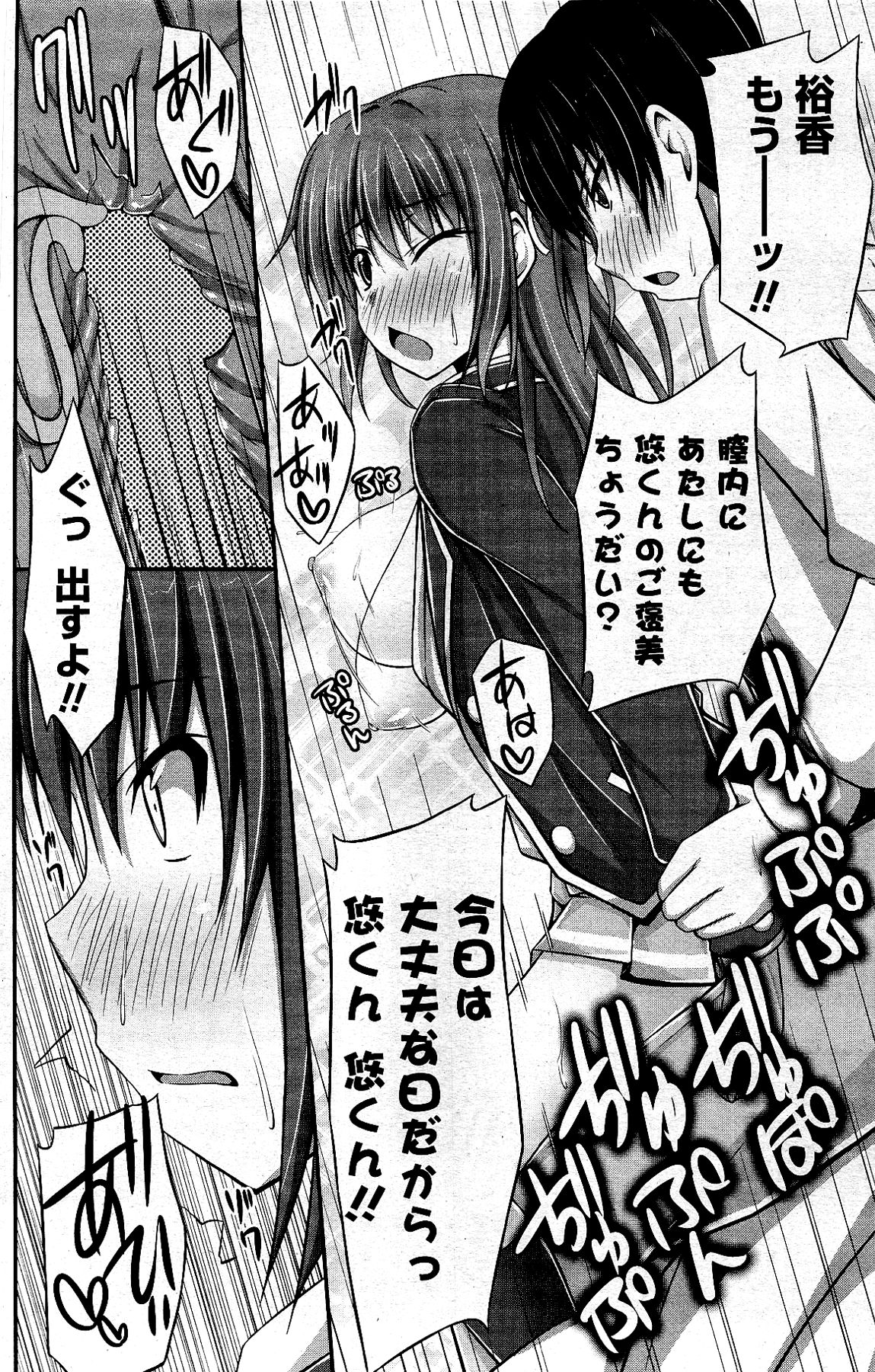 [雑誌] COMIC ポプリクラブ 2012年03月号