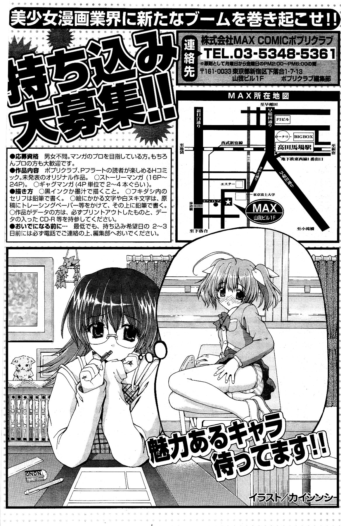 [雑誌] COMIC ポプリクラブ 2012年03月号