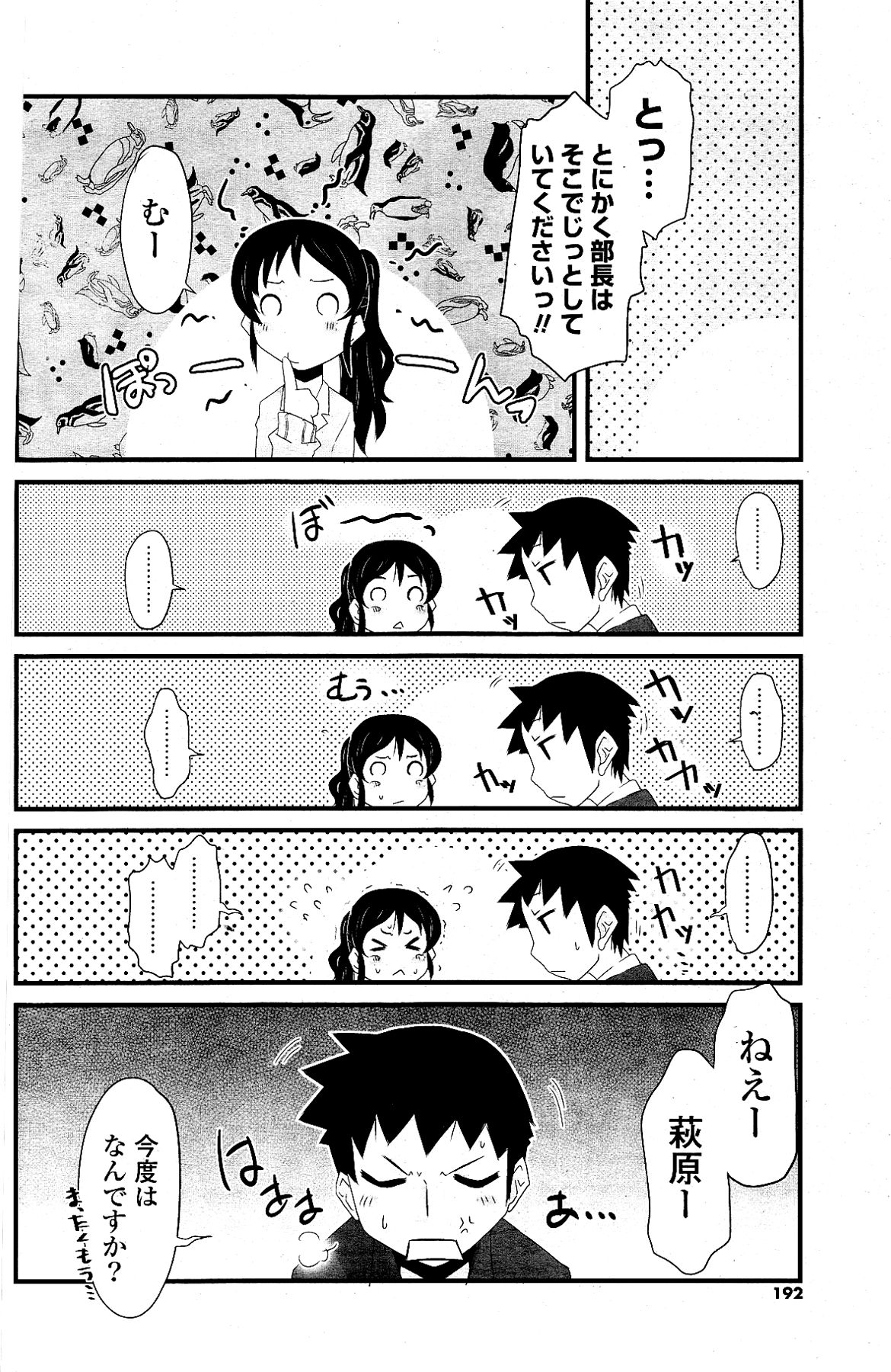 [雑誌] COMIC ポプリクラブ 2012年03月号