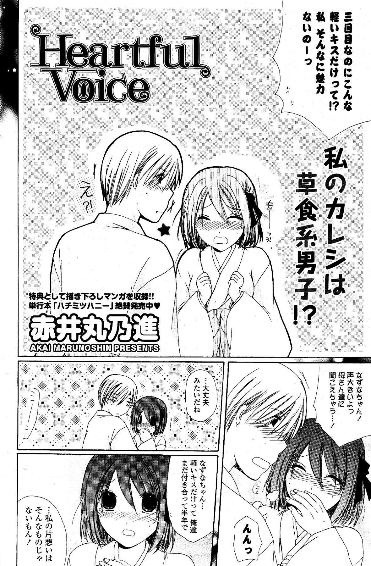 [雑誌] COMIC ポプリクラブ 2012年03月号