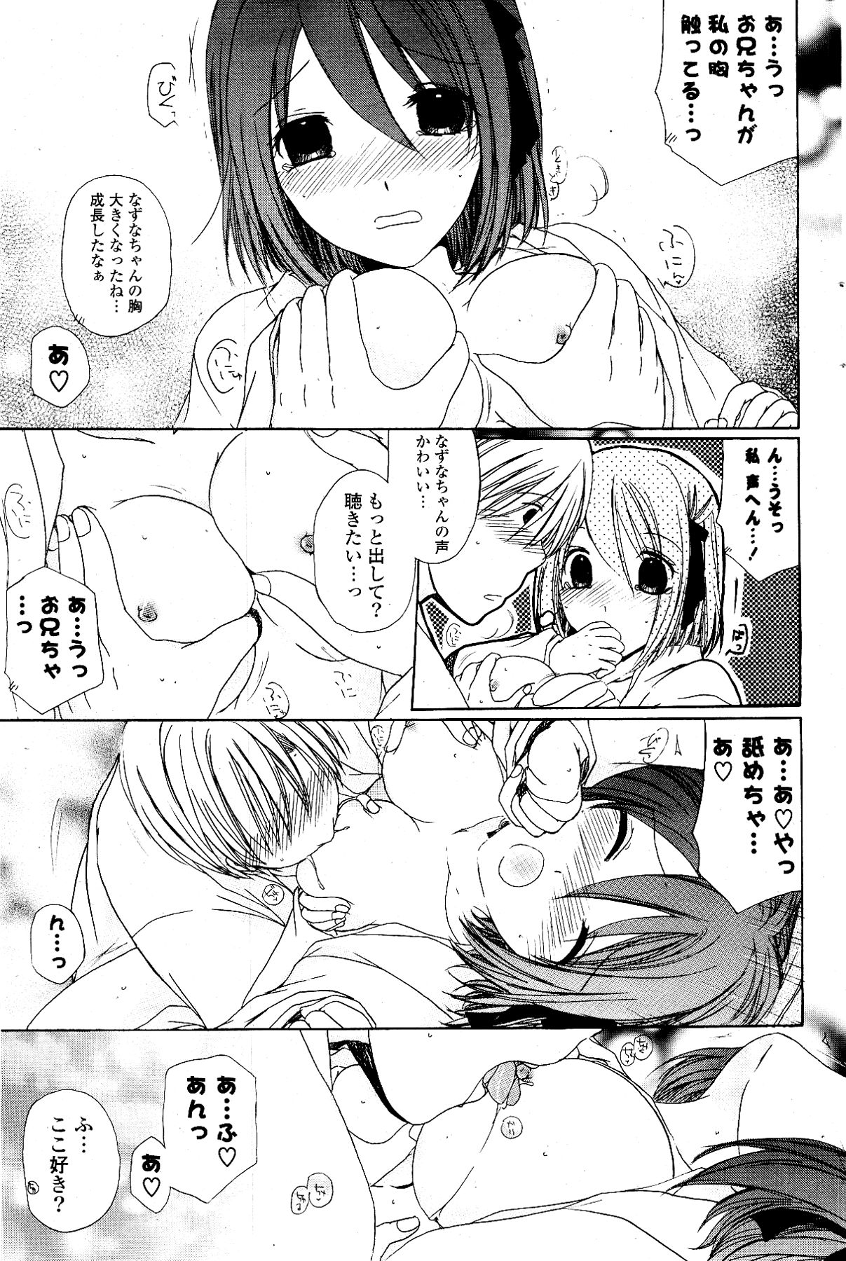 [雑誌] COMIC ポプリクラブ 2012年03月号