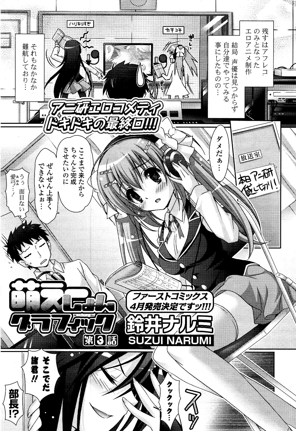 [雑誌] COMIC ポプリクラブ 2012年03月号