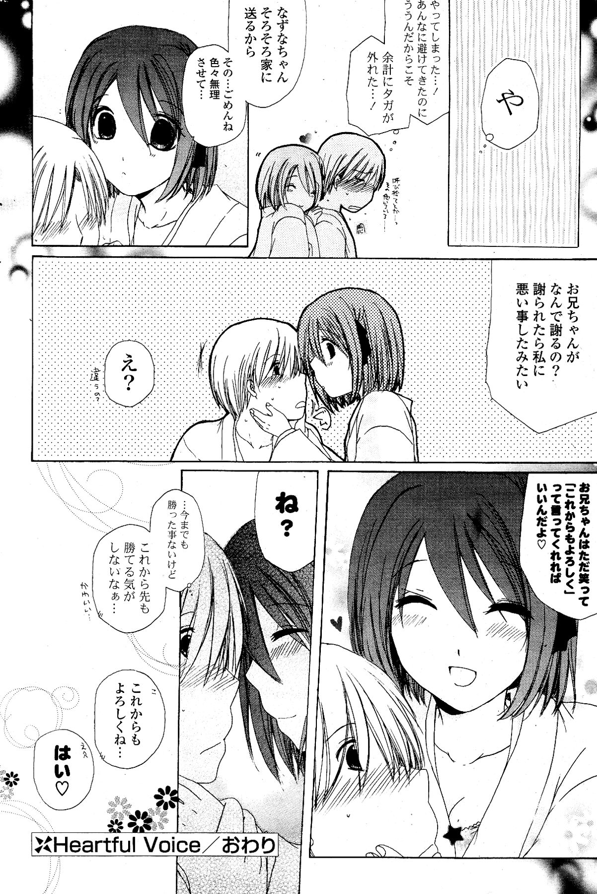 [雑誌] COMIC ポプリクラブ 2012年03月号