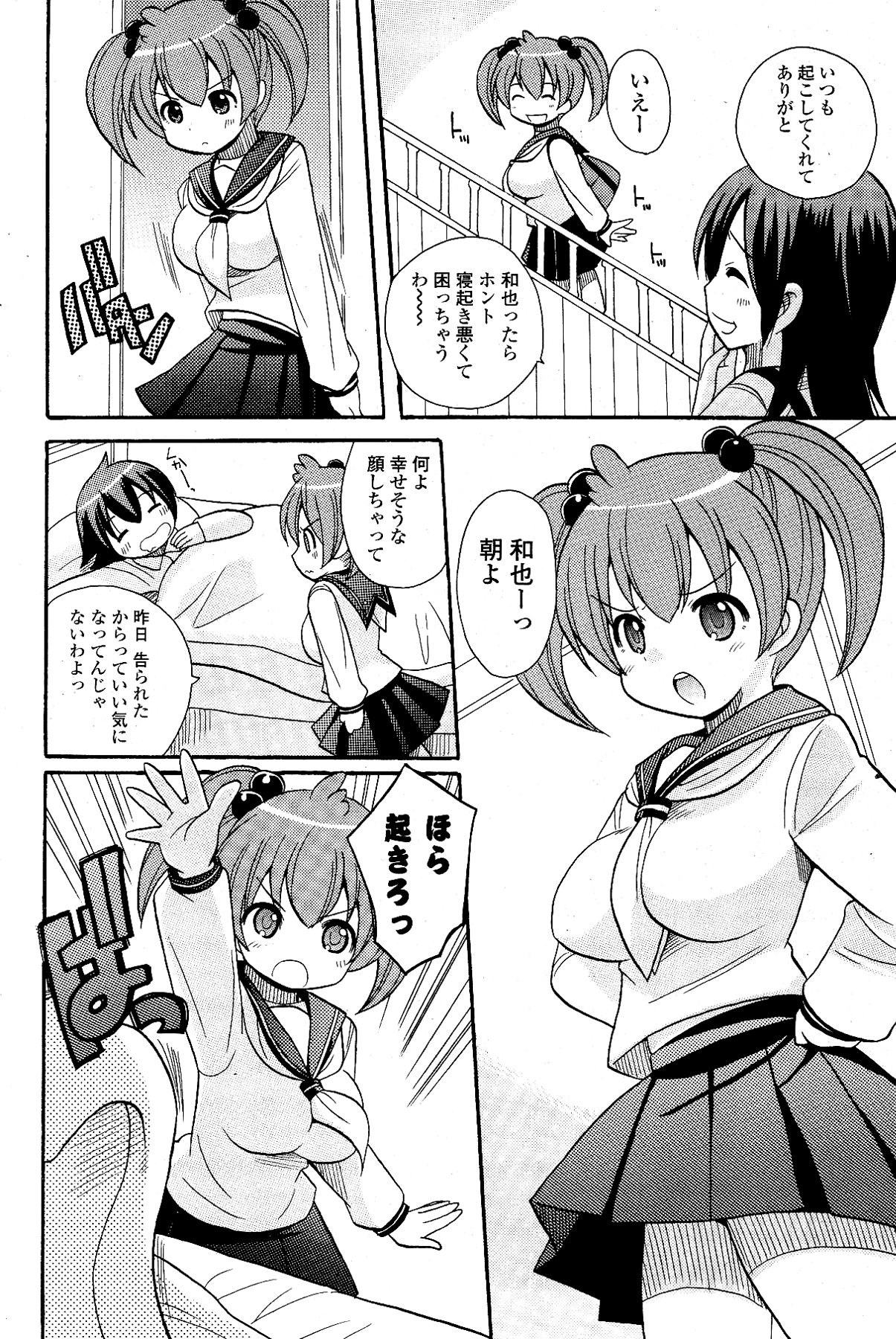 [雑誌] COMIC ポプリクラブ 2012年03月号