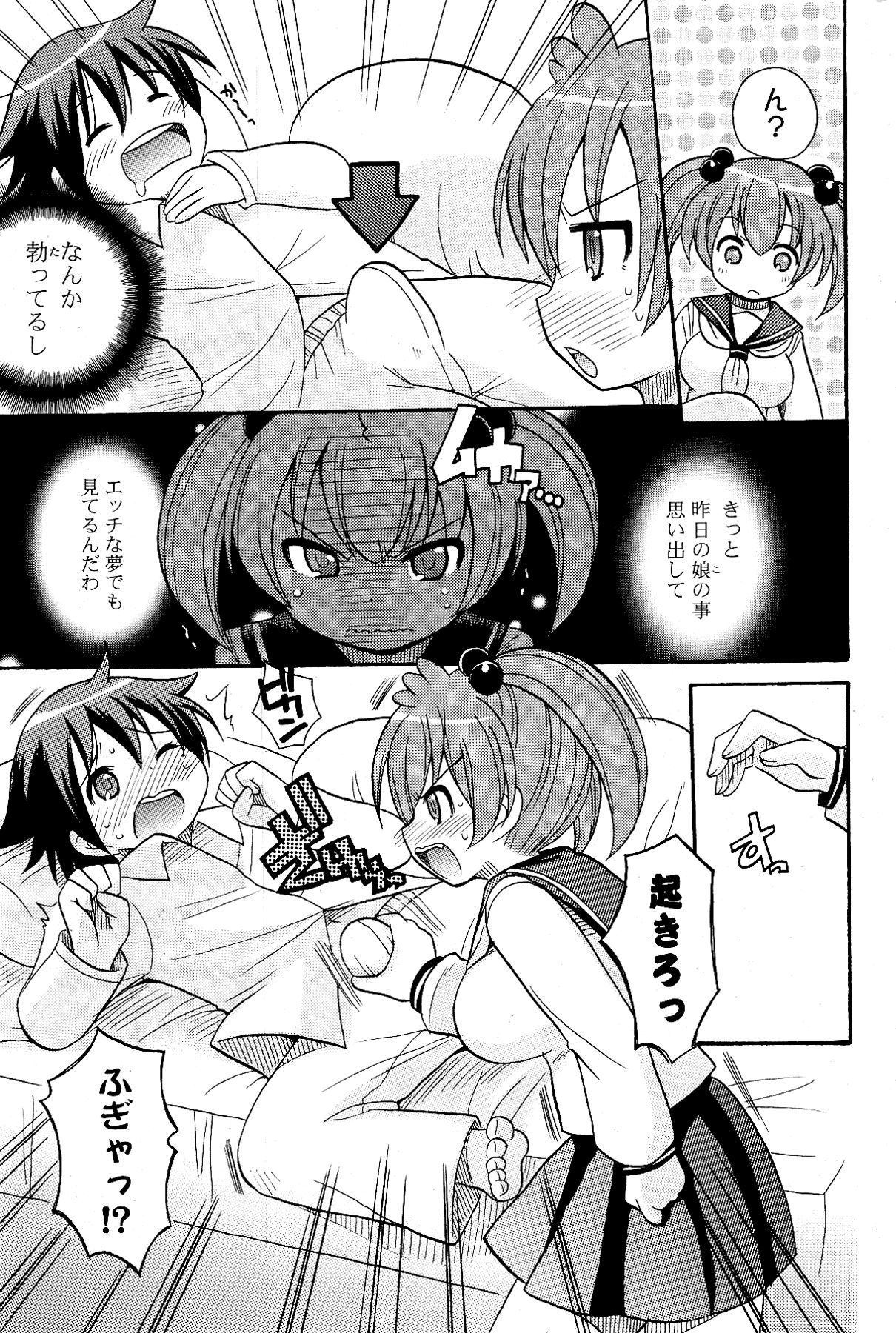 [雑誌] COMIC ポプリクラブ 2012年03月号