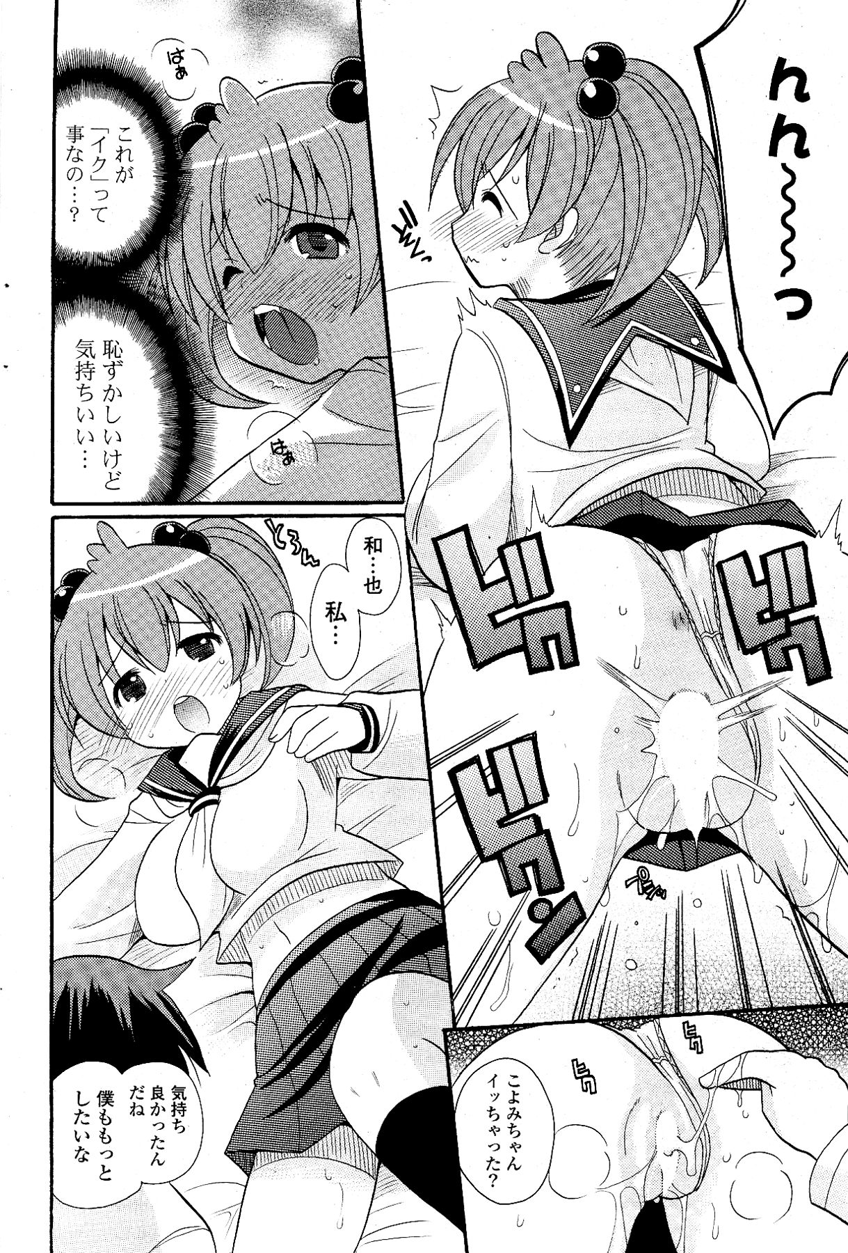 [雑誌] COMIC ポプリクラブ 2012年03月号