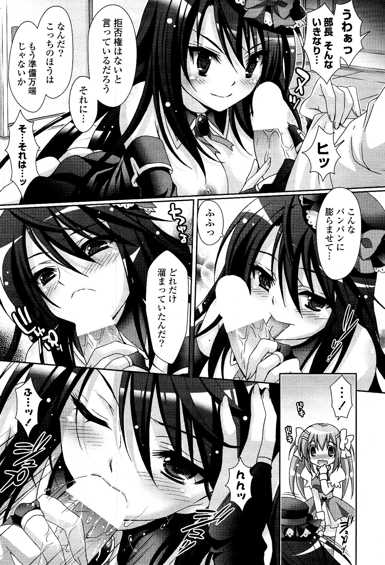 [雑誌] COMIC ポプリクラブ 2012年03月号