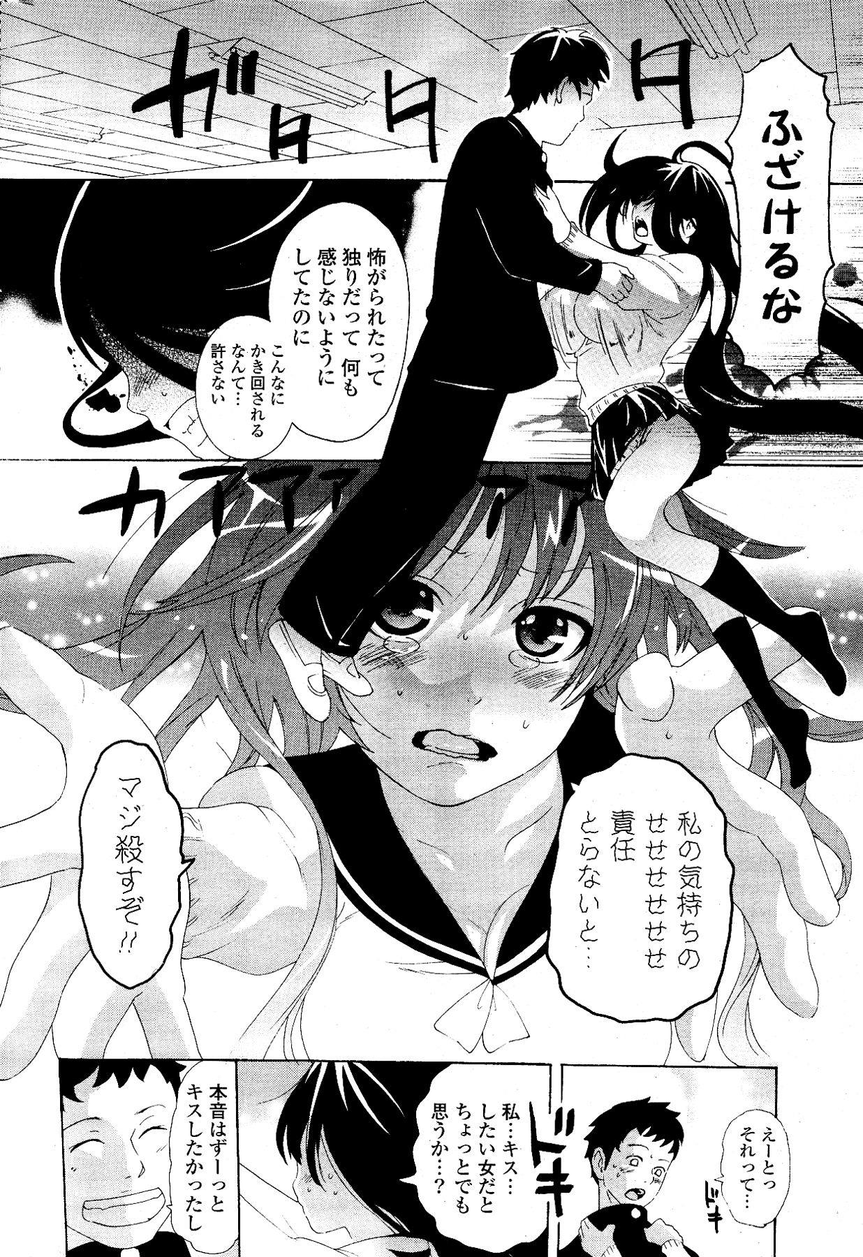 [雑誌] COMIC ポプリクラブ 2012年03月号