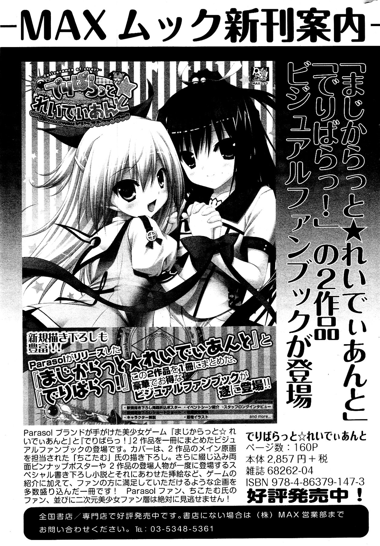 [雑誌] COMIC ポプリクラブ 2012年03月号