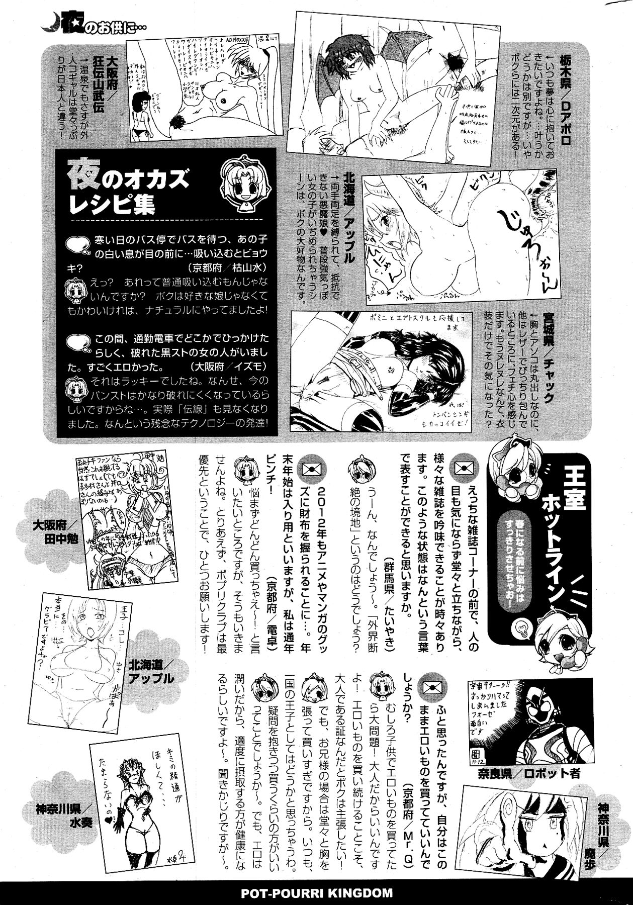 [雑誌] COMIC ポプリクラブ 2012年03月号