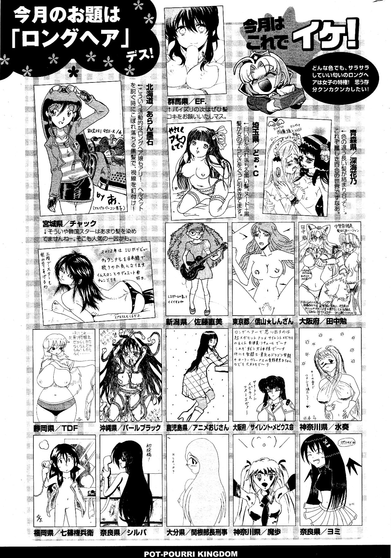 [雑誌] COMIC ポプリクラブ 2012年03月号